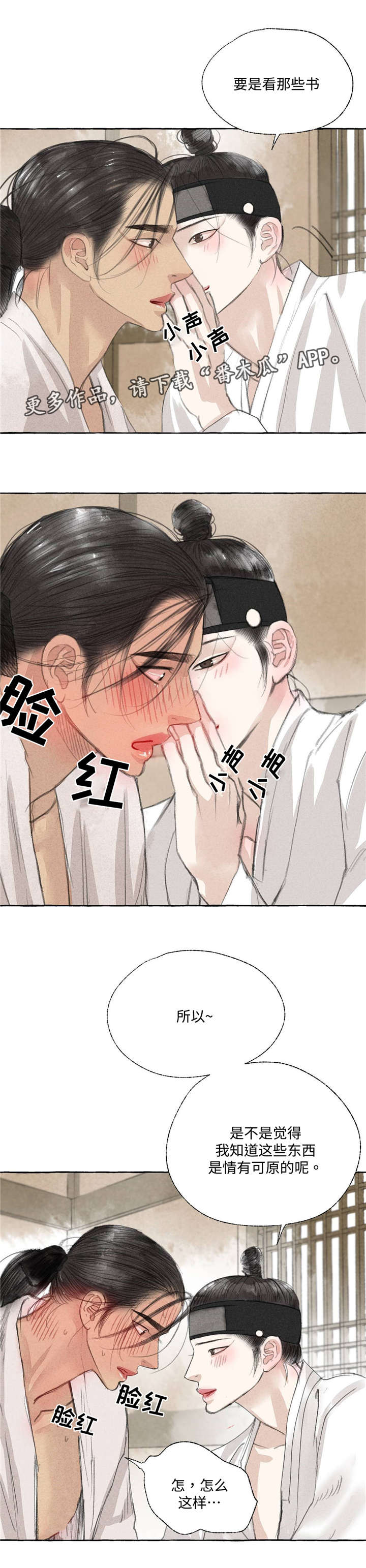 冒险秘密漫画,第20章：消除疑虑5图
