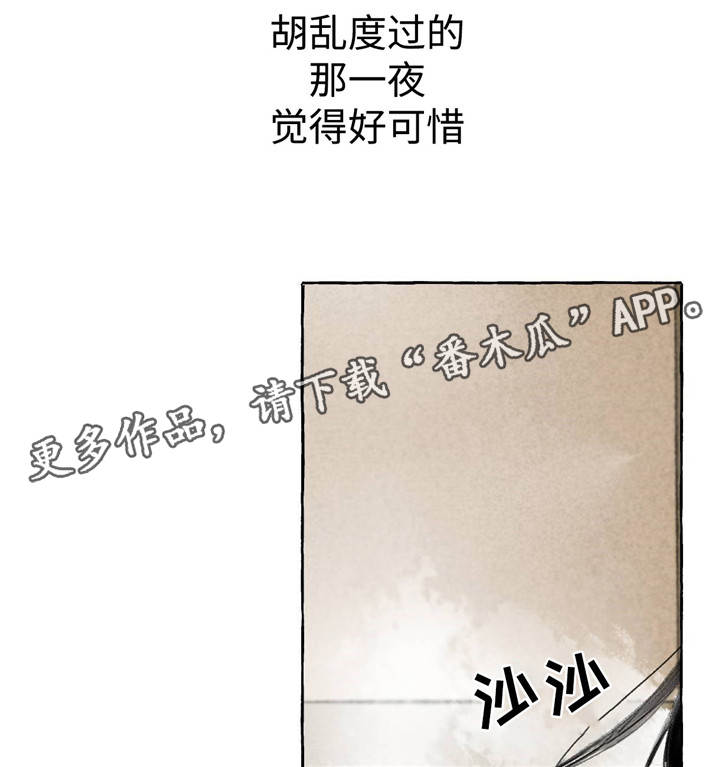 冒险秘密漫画,第21章：乱来5图