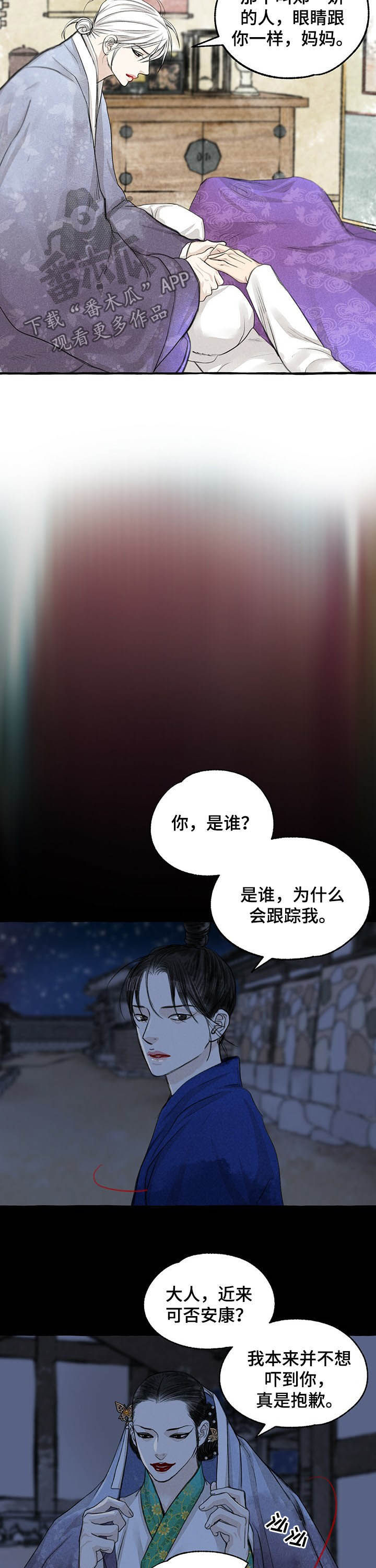 冒险秘密漫画,第102章：视为仇人5图