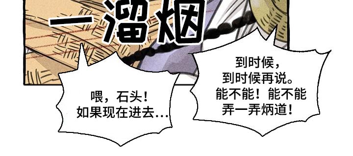冒险秘密漫画,第174章：内心5图