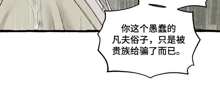冒险秘密漫画,第118章：哀求5图