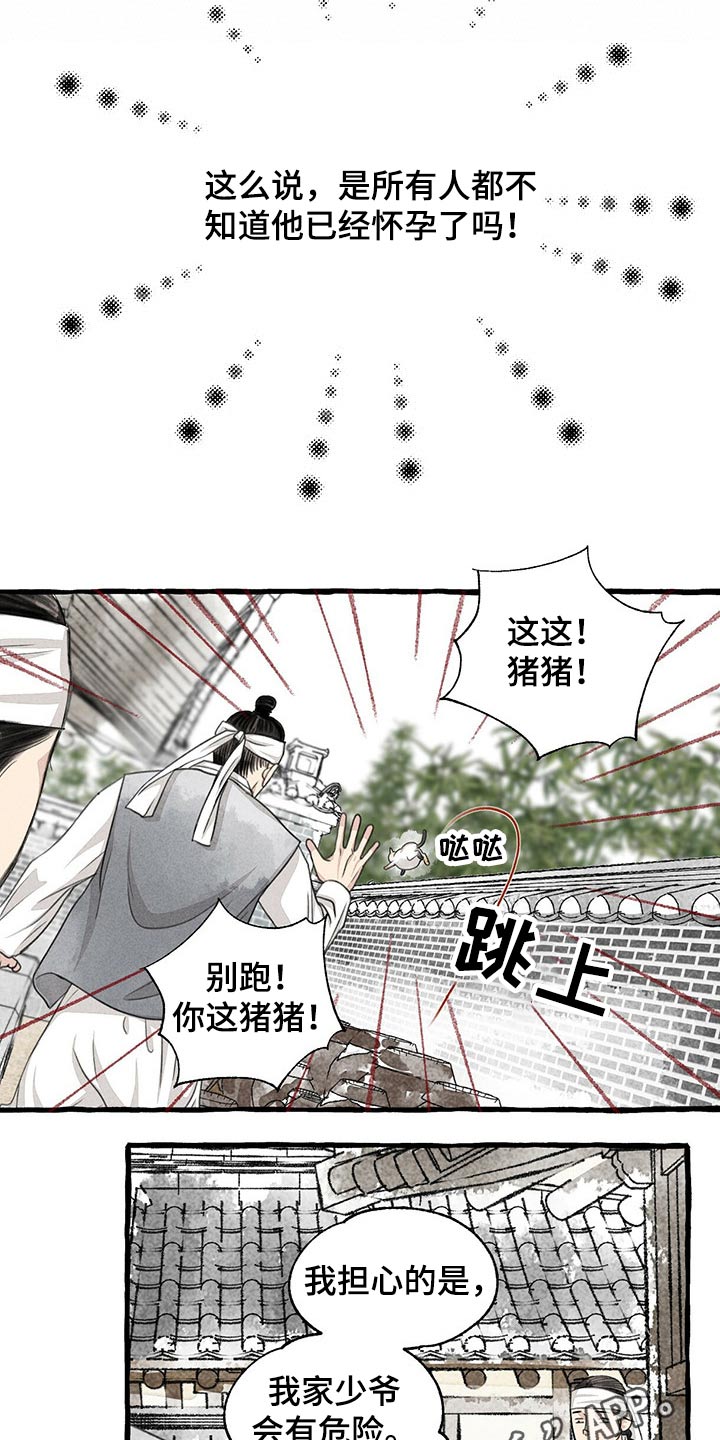 冒险秘密漫画,第128章：猫咪2图