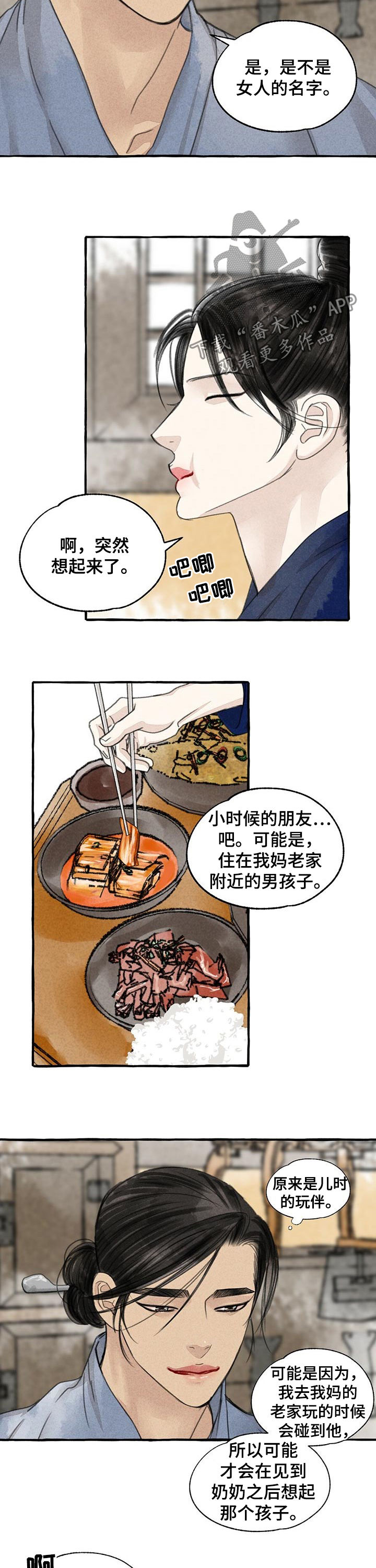 冒险秘密漫画,第89章：名字的由来3图
