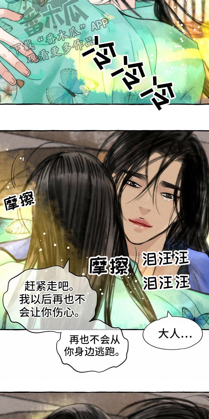 冒险秘密漫画,第145章：快走3图