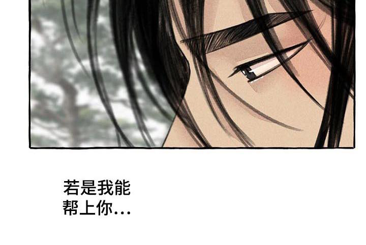 冒险秘密漫画,第81章：蠢材5图