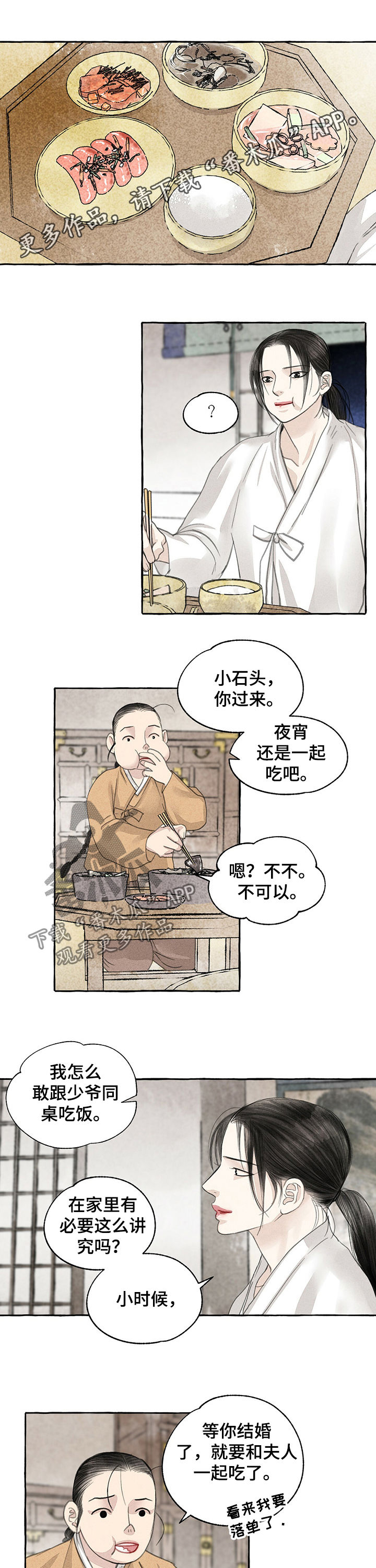冒险秘密漫画,第61章：巨蟒1图
