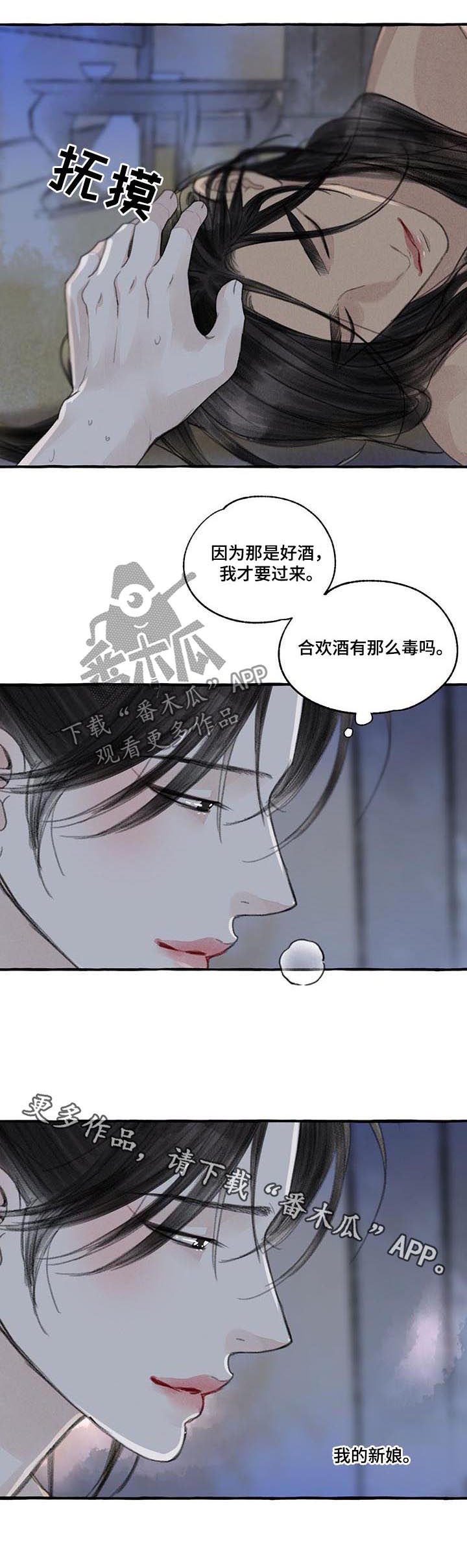 冒险秘密漫画,第98章：我的新娘1图
