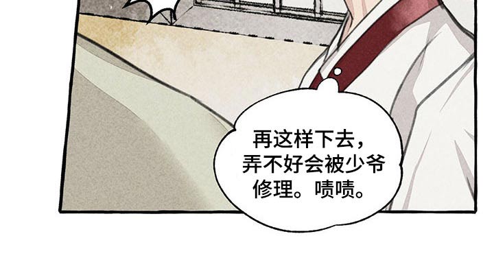 冒险秘密漫画,第117章：质问1图