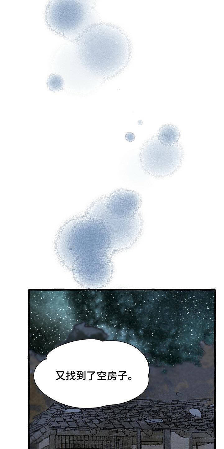 冒险秘密漫画,第158章：求饶3图