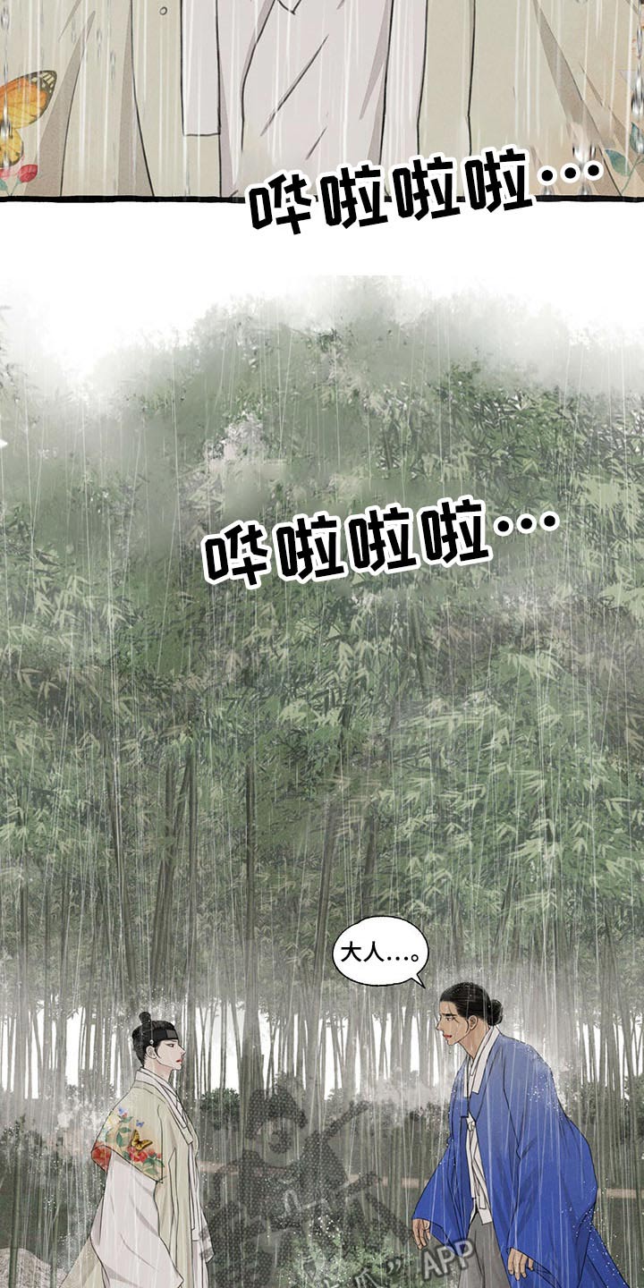 冒险秘密漫画,第117章：质问3图