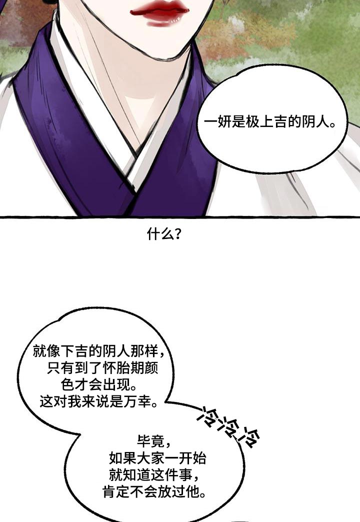 冒险秘密漫画,第172章：力量4图