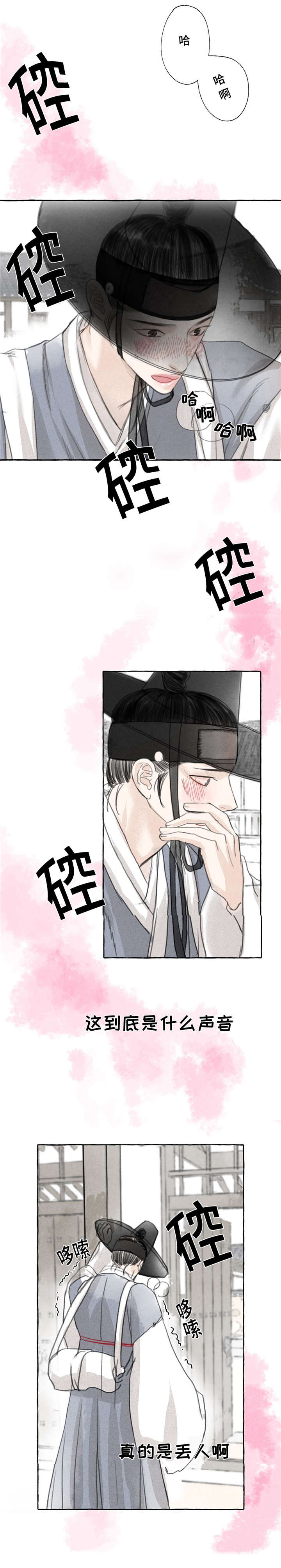 冒险秘密漫画,第2章：真好看4图
