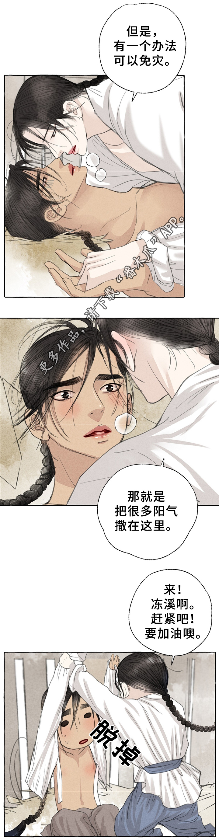 冒险秘密漫画,第37章：妖怪作祟5图