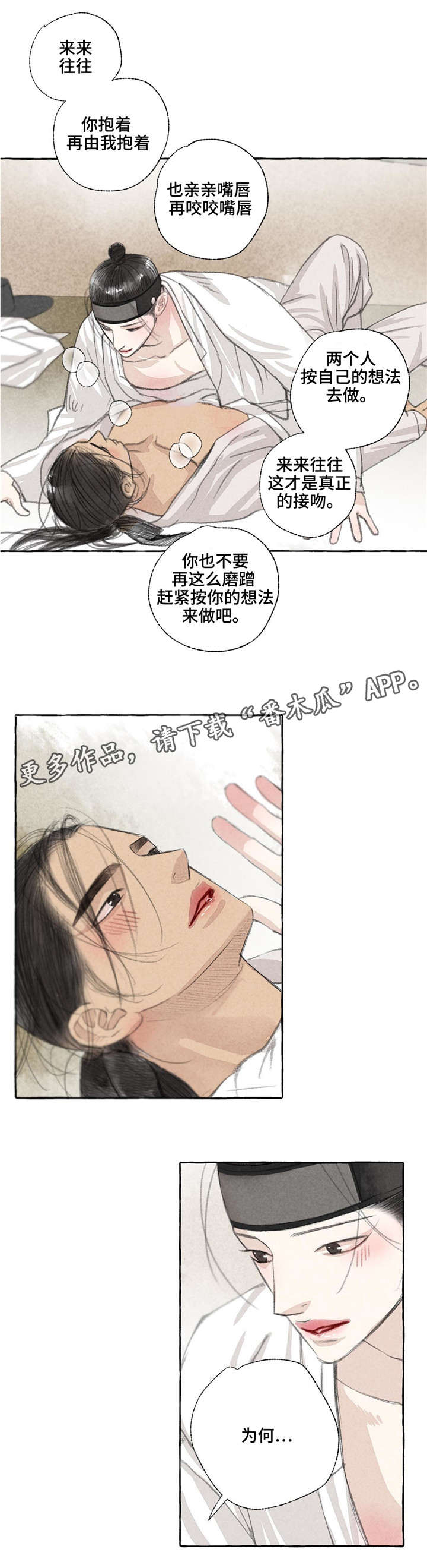 冒险秘密漫画,第19章：知识1图