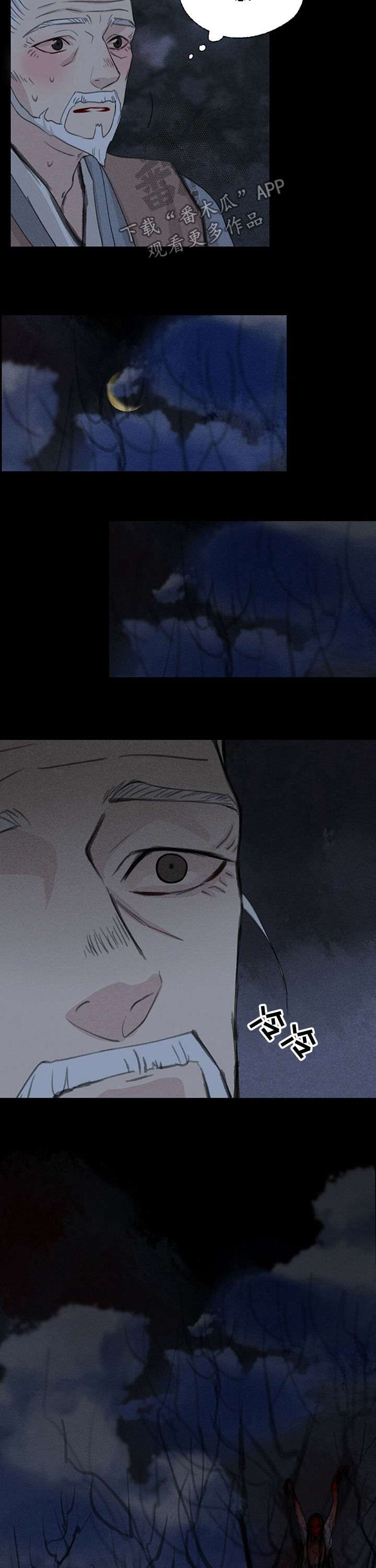 冒险秘密漫画,第45章：撒盐3图