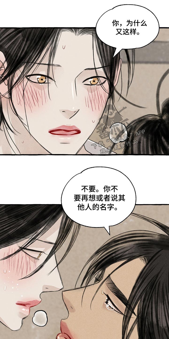冒险秘密漫画,第152章：陶醉5图
