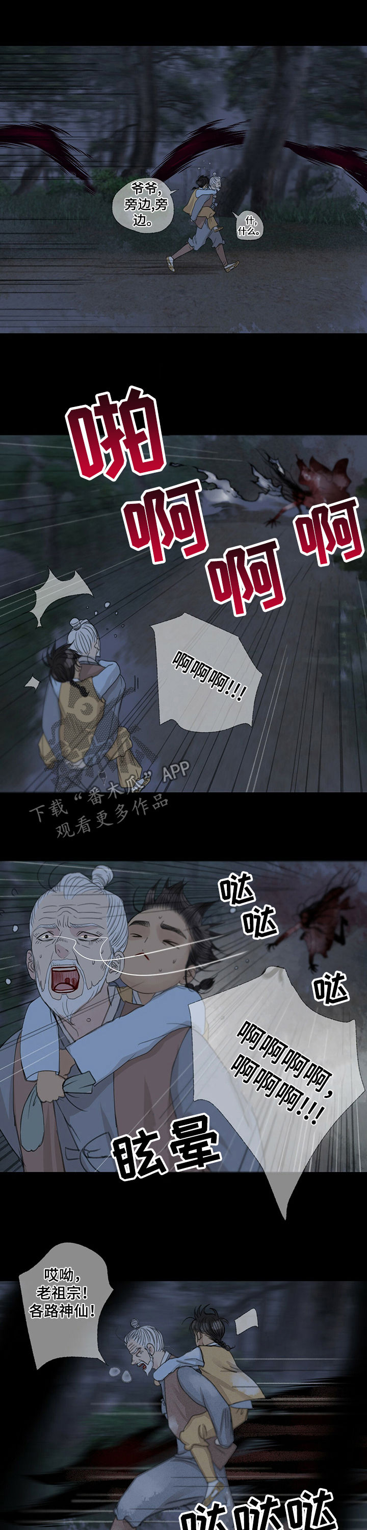 冒险秘密漫画,第46章：看起来很好吃1图