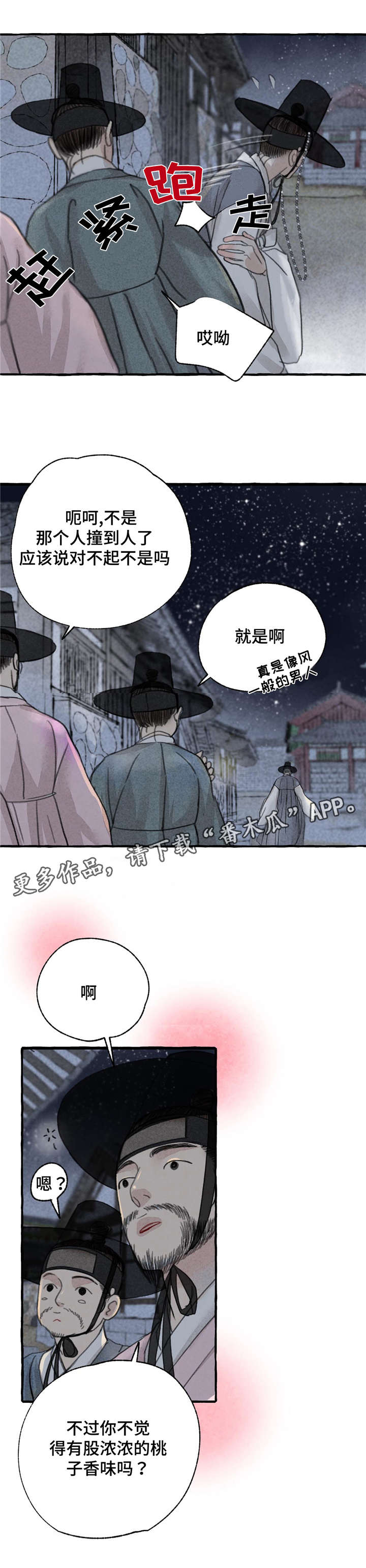 冒险秘密漫画,第9章：救救我1图