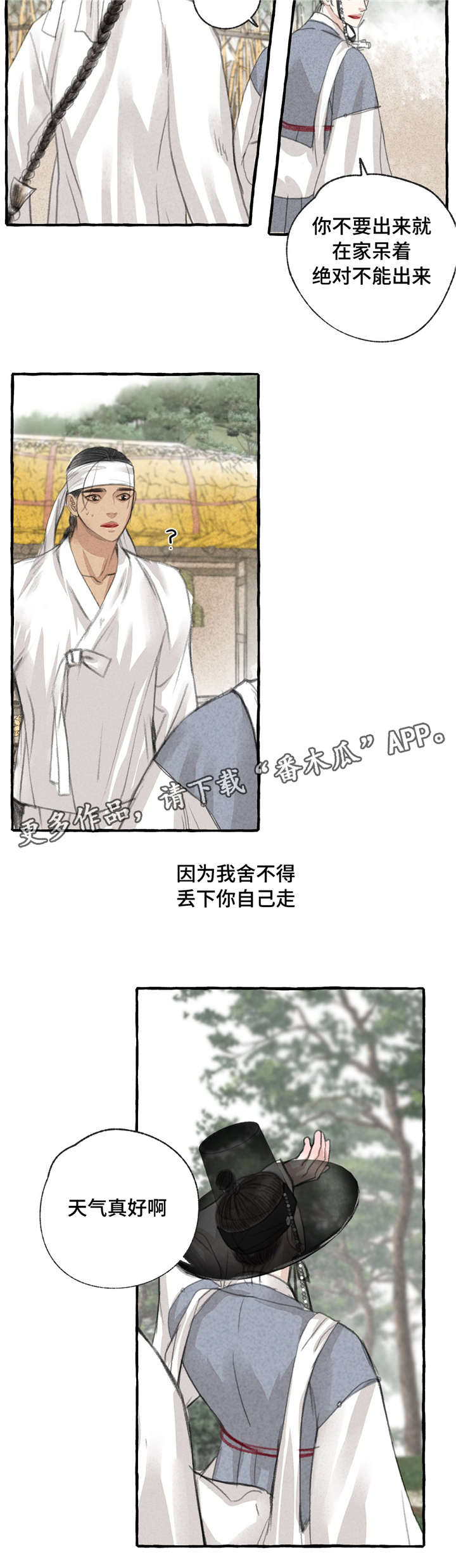 冒险秘密漫画,第13章：告别5图