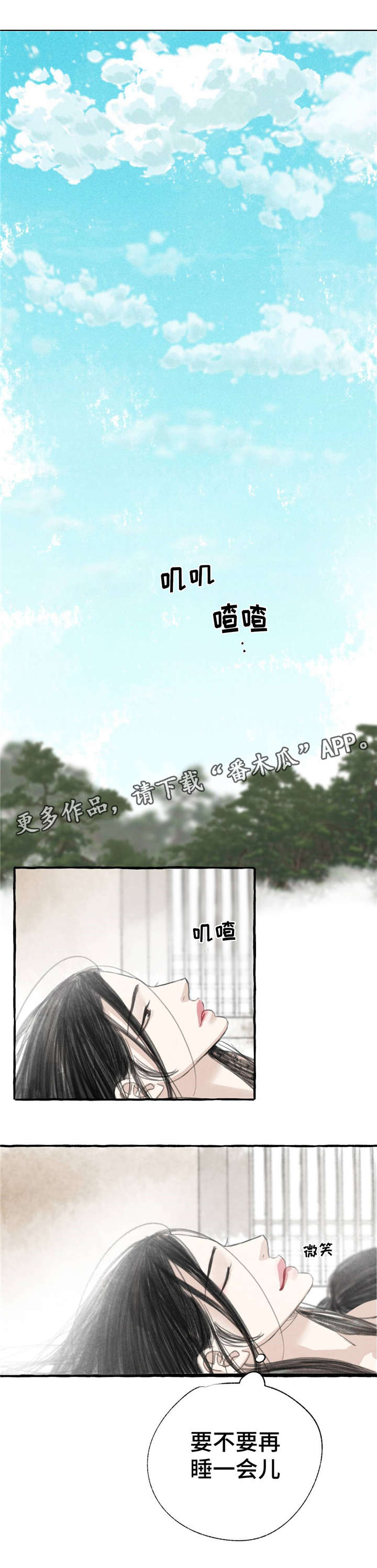 冒险秘密漫画,第11章：请罪4图