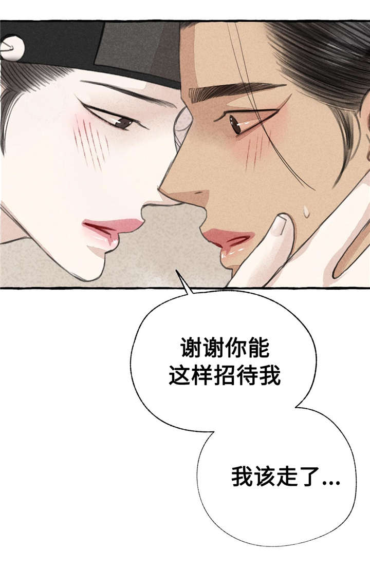 冒险秘密漫画,第13章：告别4图