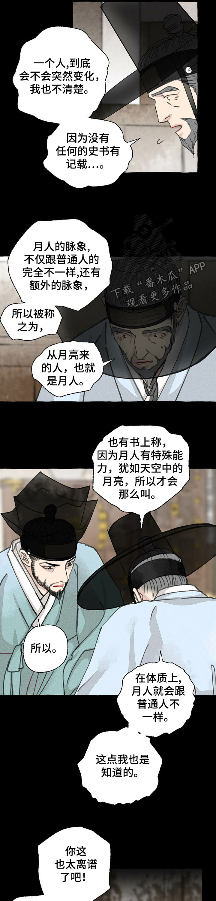 冒险秘密漫画,第50章：阴人3图