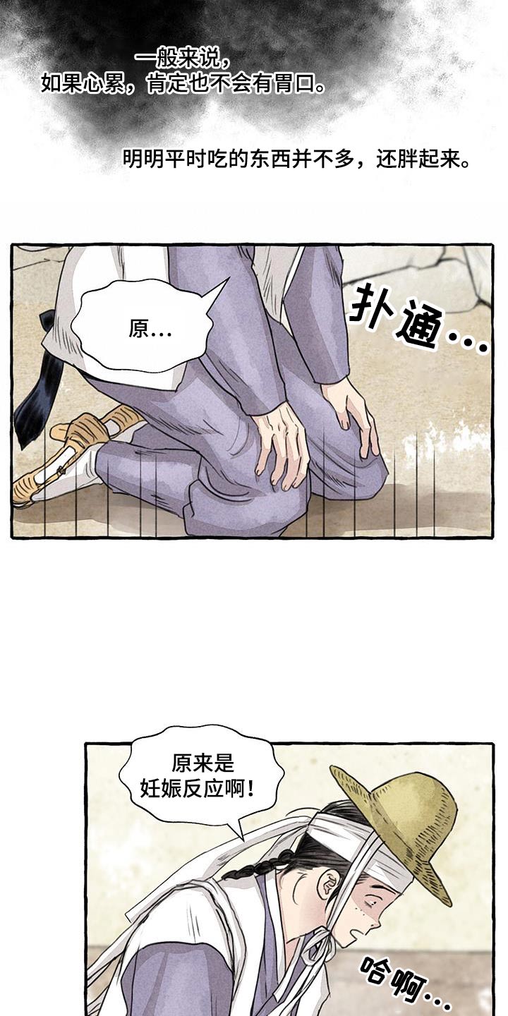 冒险秘密漫画,第166章：恍然5图