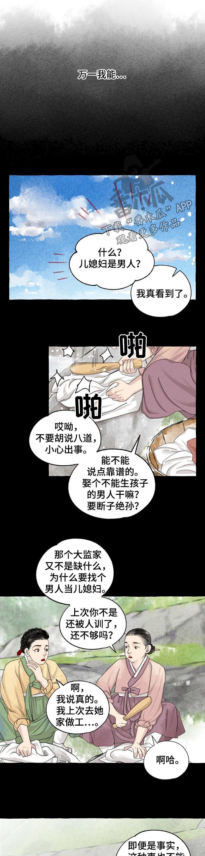 冒险秘密漫画,第81章：蠢材1图