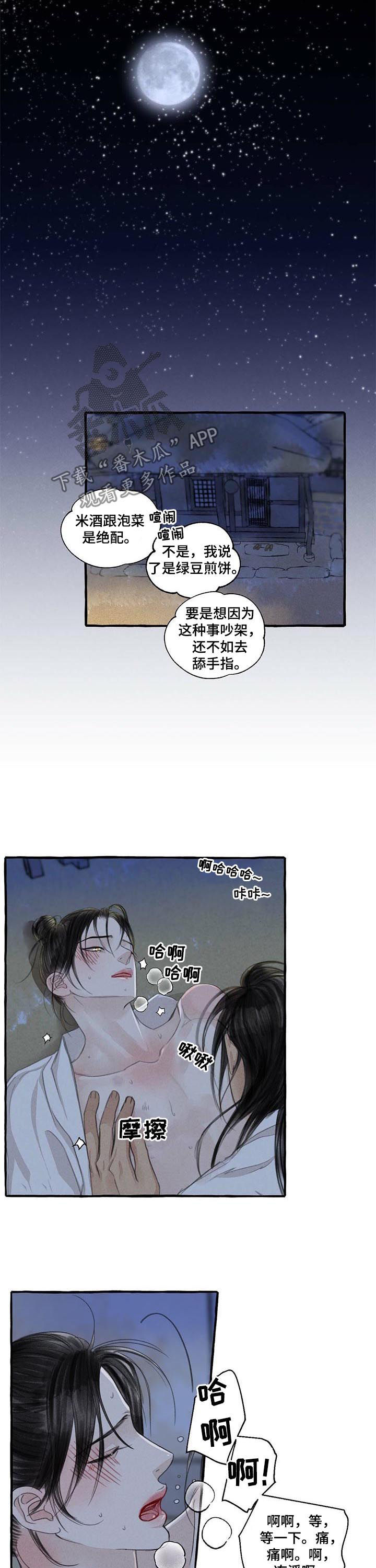 冒险秘密漫画,第96章：不会跟别人说1图