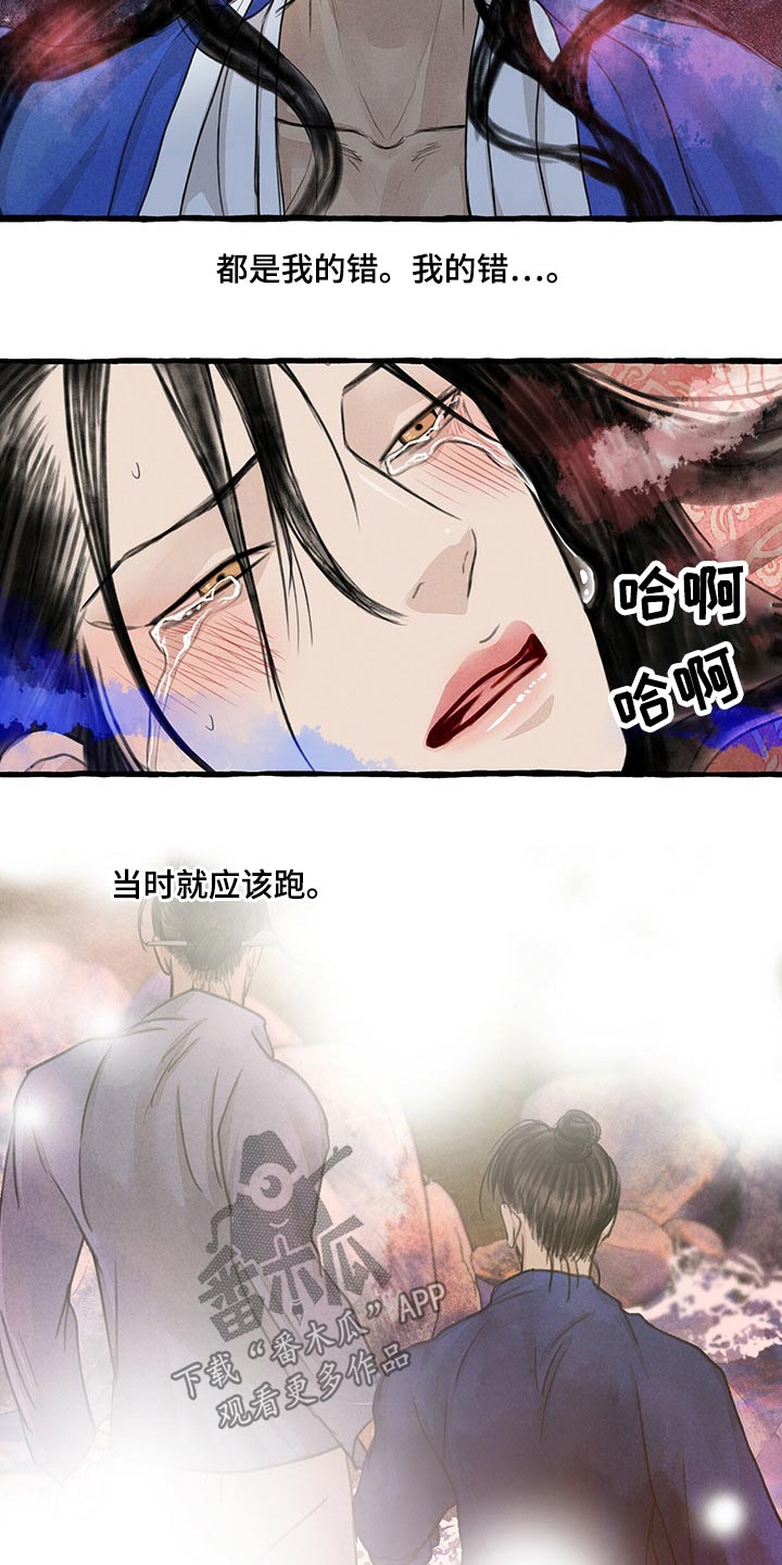 冒险秘密漫画,第143章：求你了4图