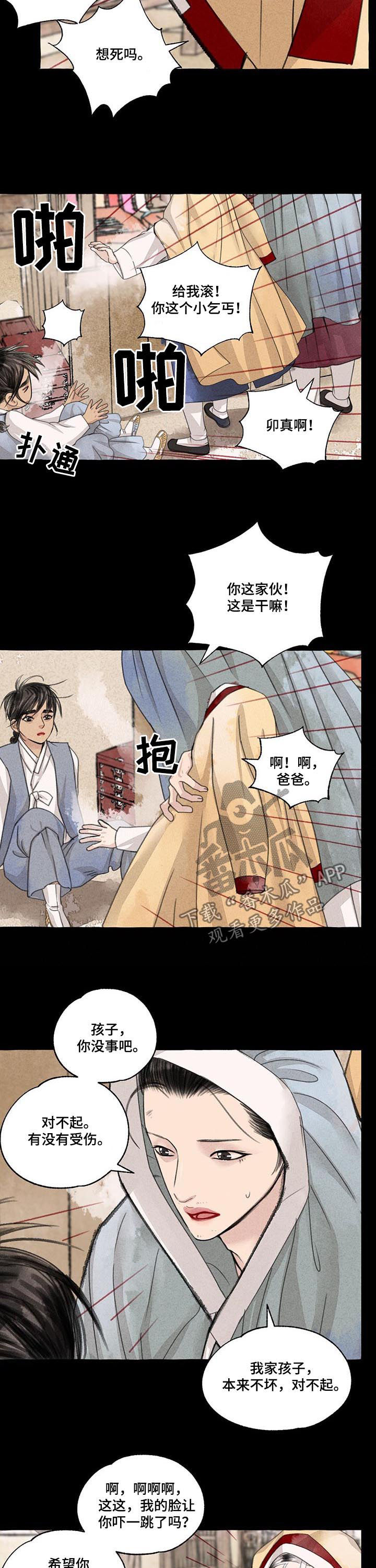 冒险秘密漫画,第94章：白发红眼3图