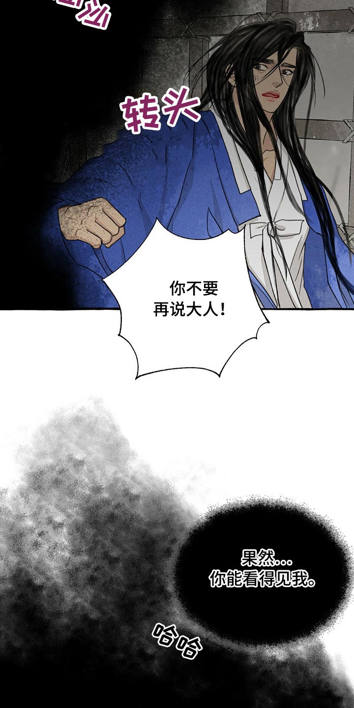 冒险秘密漫画,第133章：被抓2图