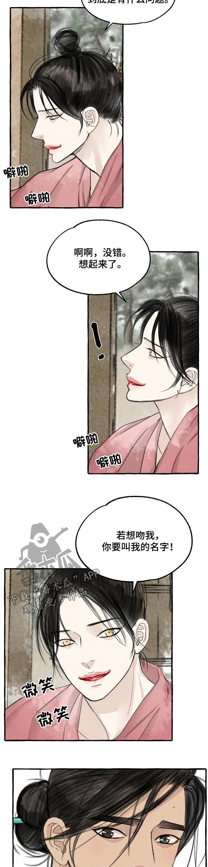 冒险秘密漫画,第87章：烧焦了3图