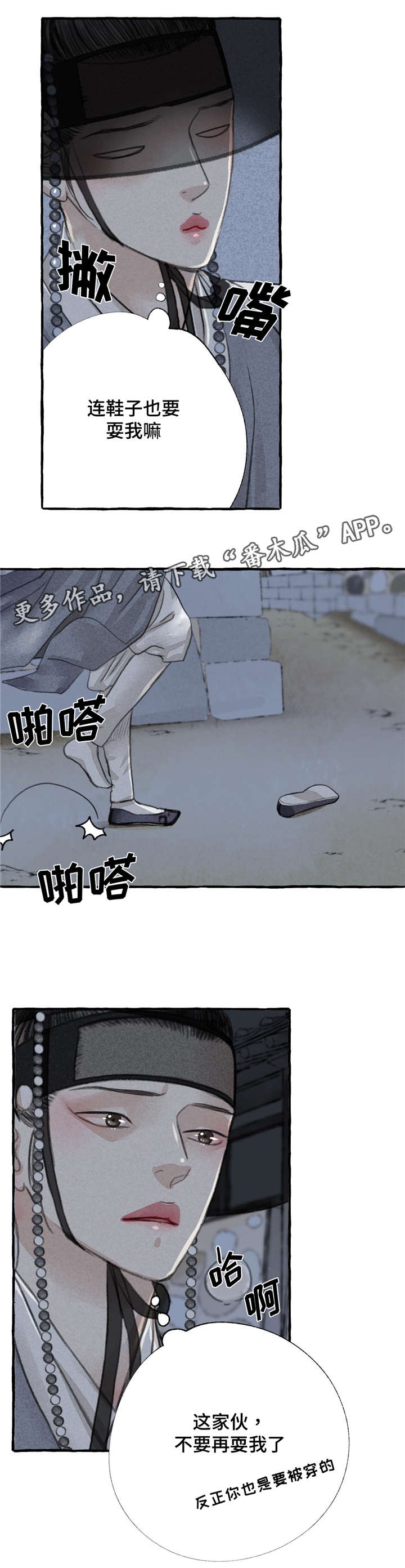 冒险秘密漫画,第8章：发病5图