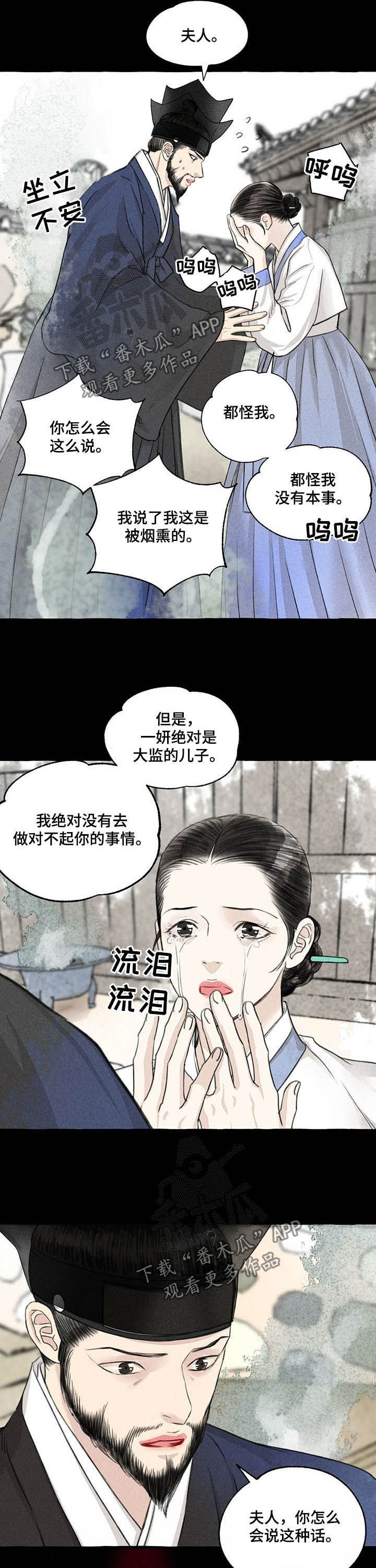 冒险秘密漫画,第109章：埋怨谁3图