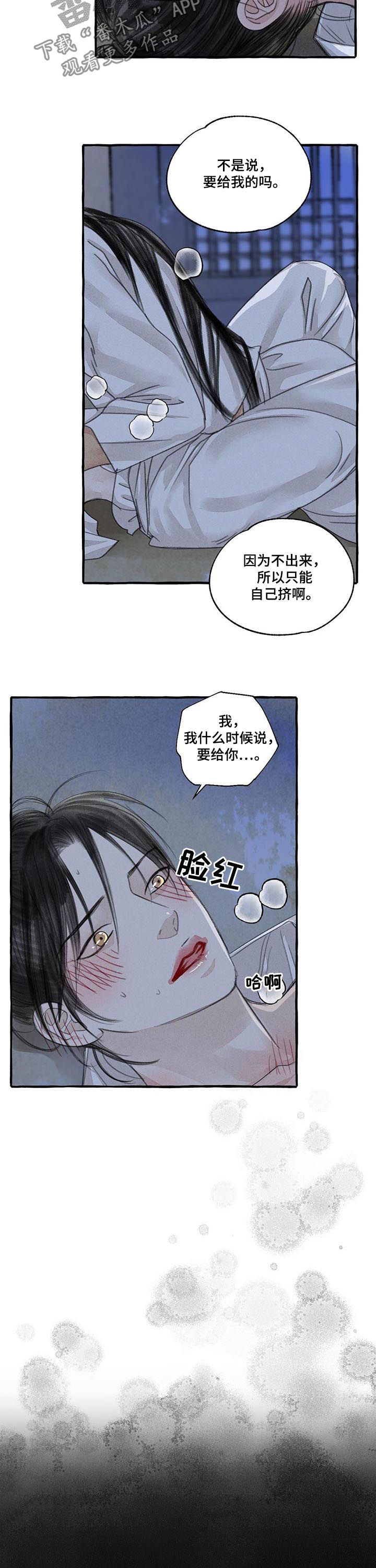 冒险秘密漫画,第97章：都记得3图