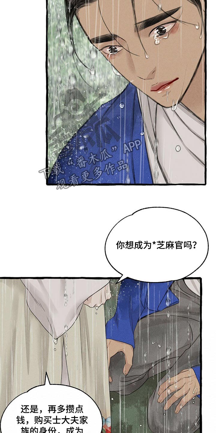 冒险秘密漫画,第118章：哀求3图