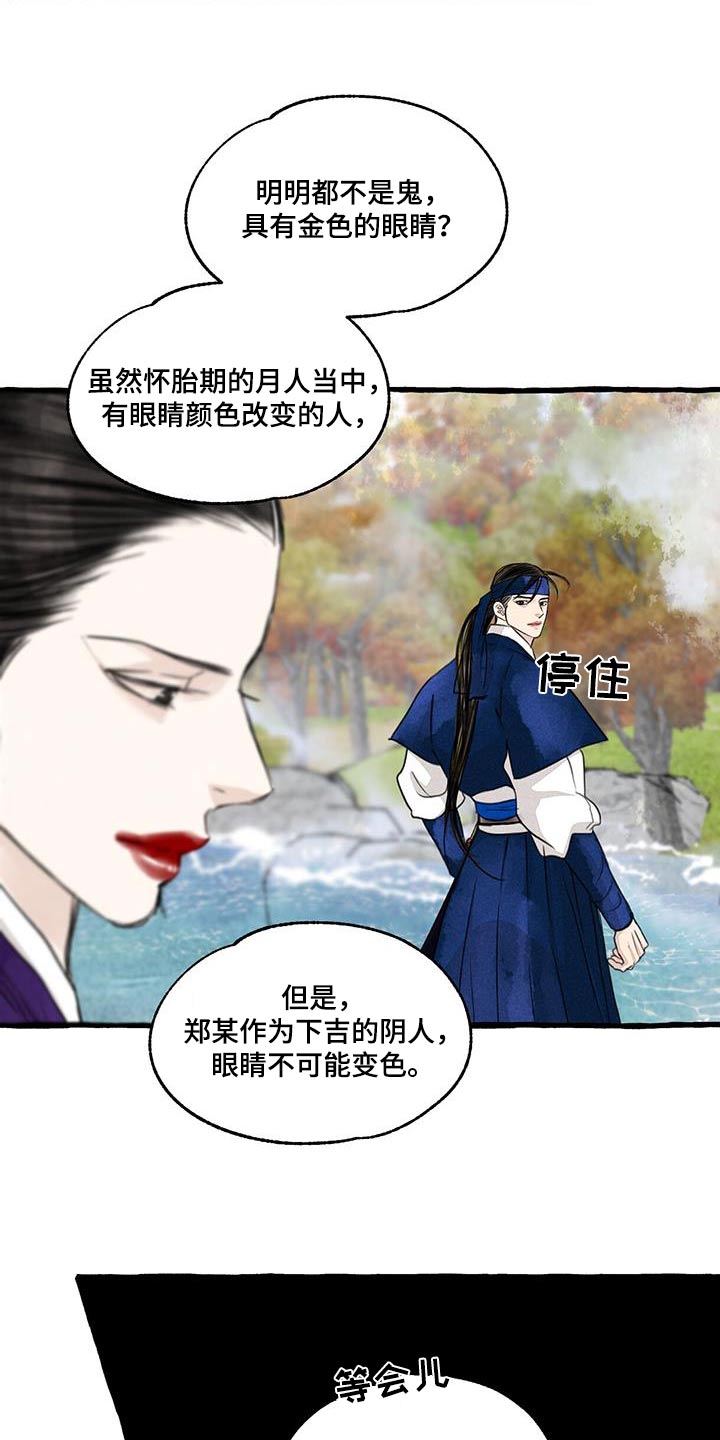 冒险秘密漫画,第172章：力量2图