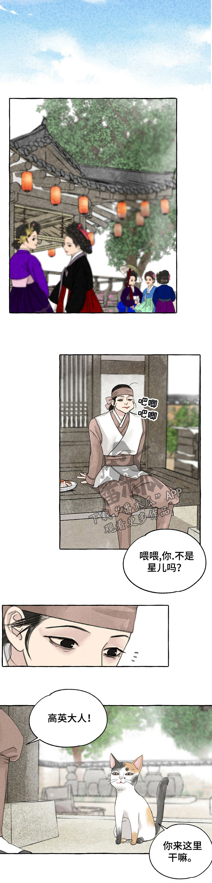 冒险秘密漫画,第58章：好久不见2图