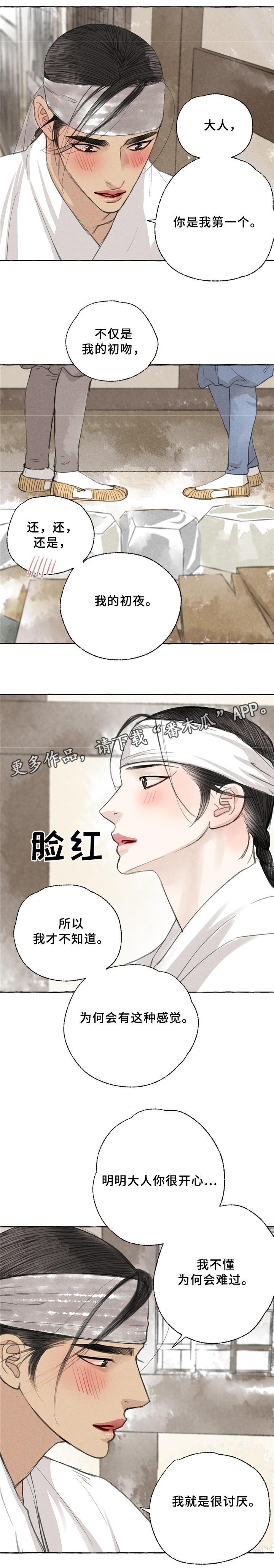 冒险秘密漫画,第36章：理解4图