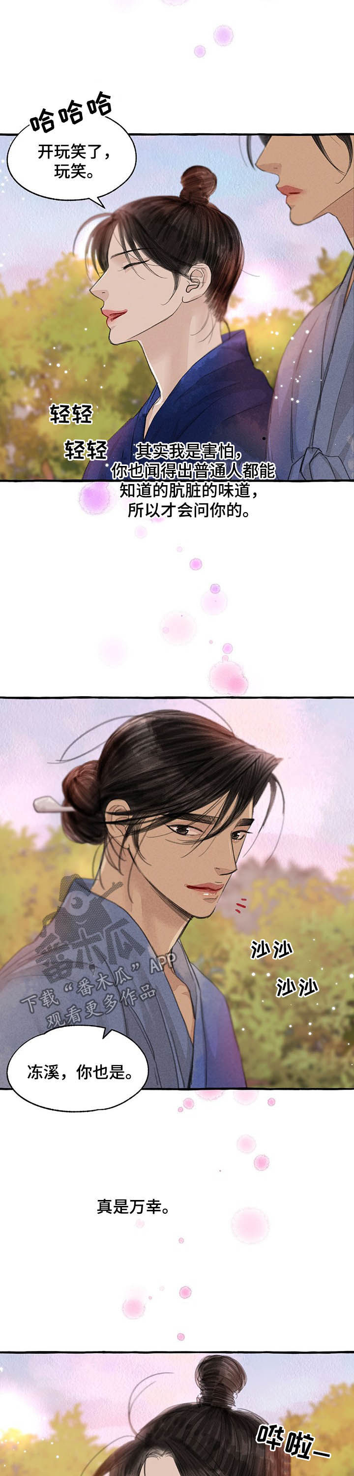 冒险秘密漫画,第101章：万幸1图