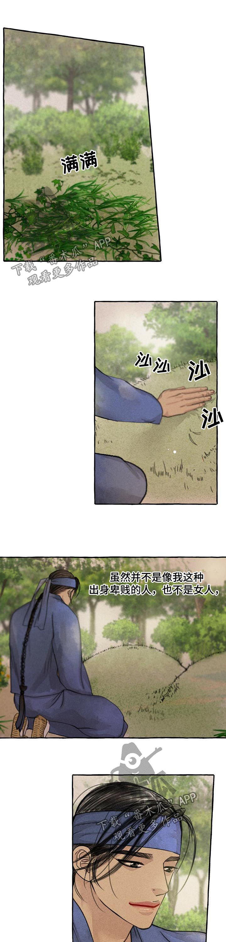 冒险秘密漫画,第72章：就是他1图