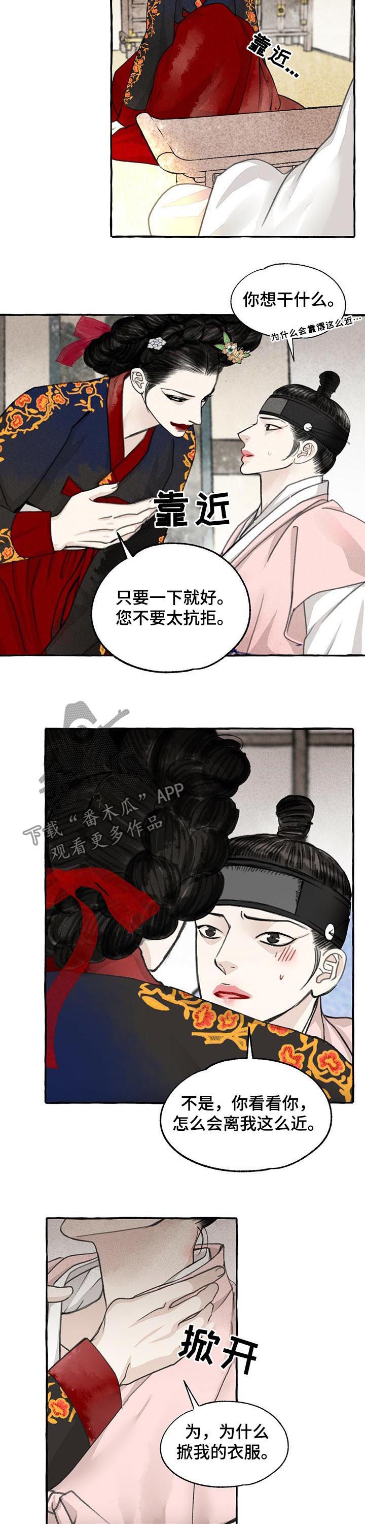 冒险秘密漫画,第73章：结对子4图