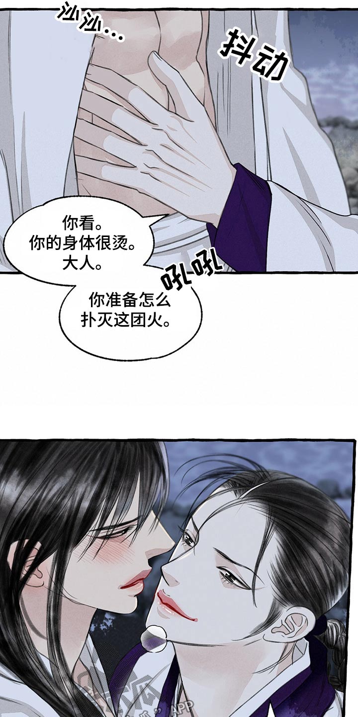 冒险秘密漫画,第160章：我来帮你4图