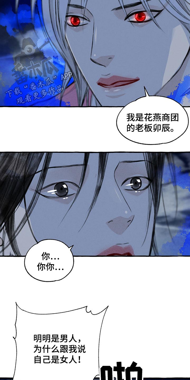 冒险秘密漫画,第130章：伤势严重1图