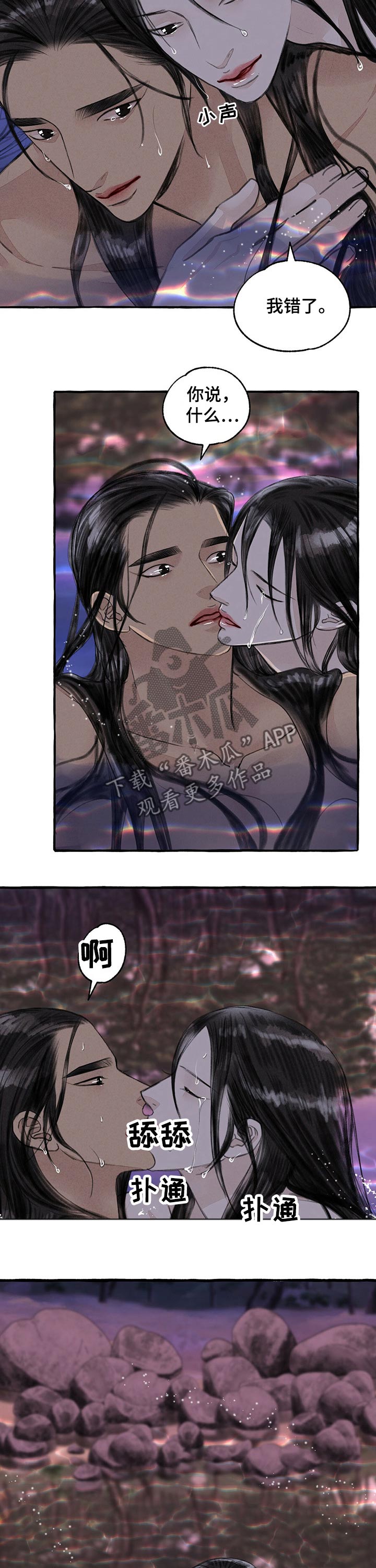 冒险秘密漫画,第110章：洗澡4图