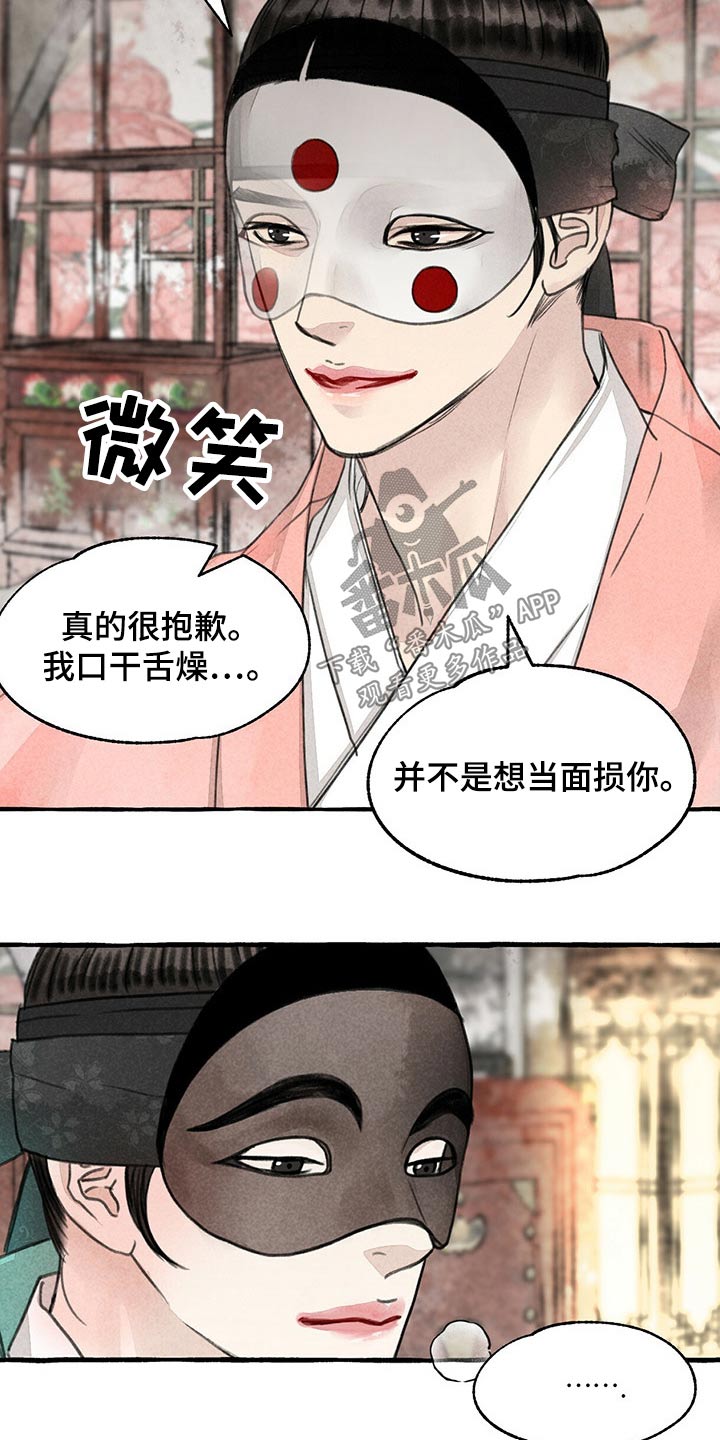 冒险秘密漫画,第136章：肚子疼3图