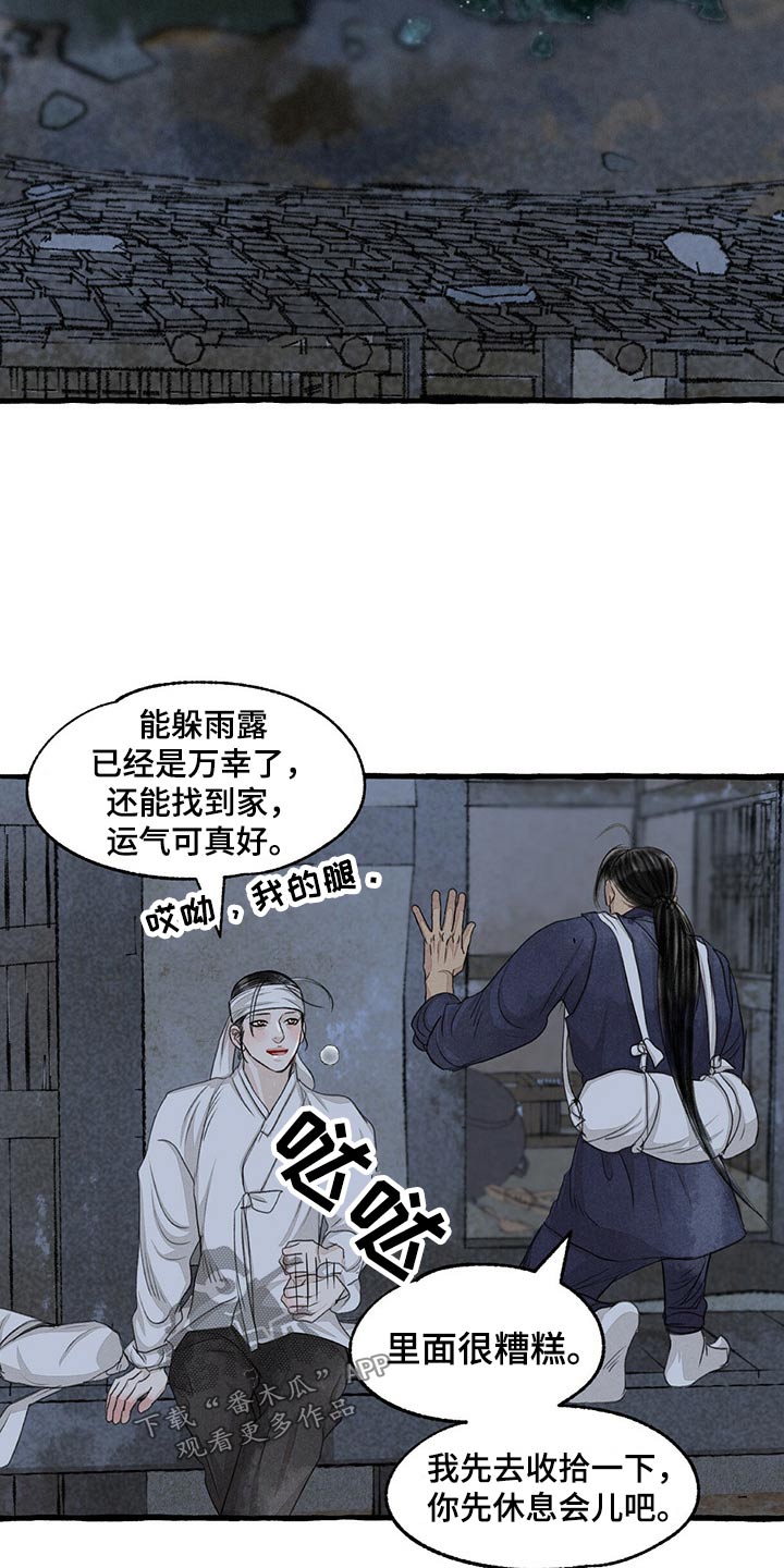 冒险秘密漫画,第158章：求饶2图