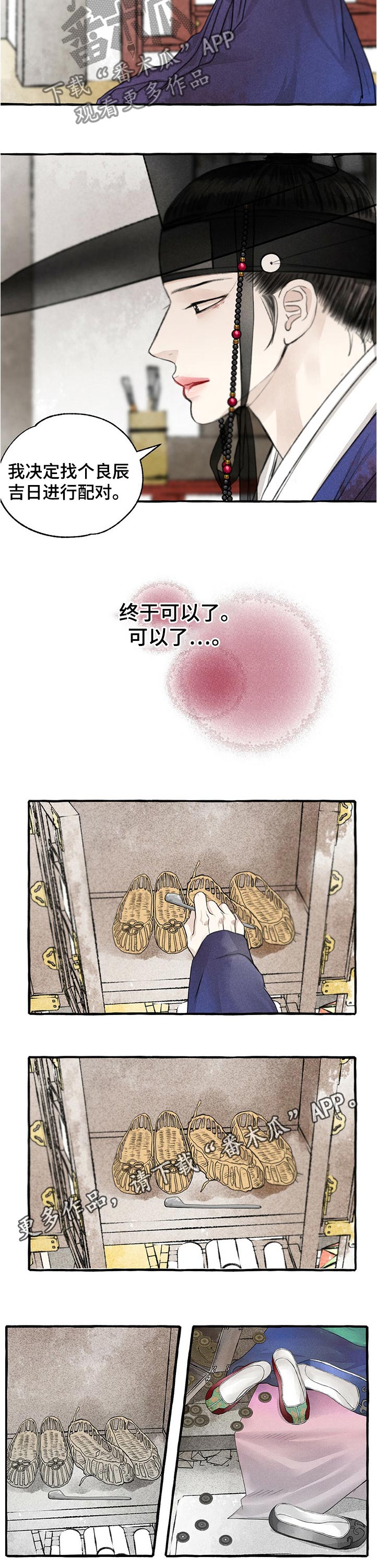 冒险秘密漫画,第111章：离别1图