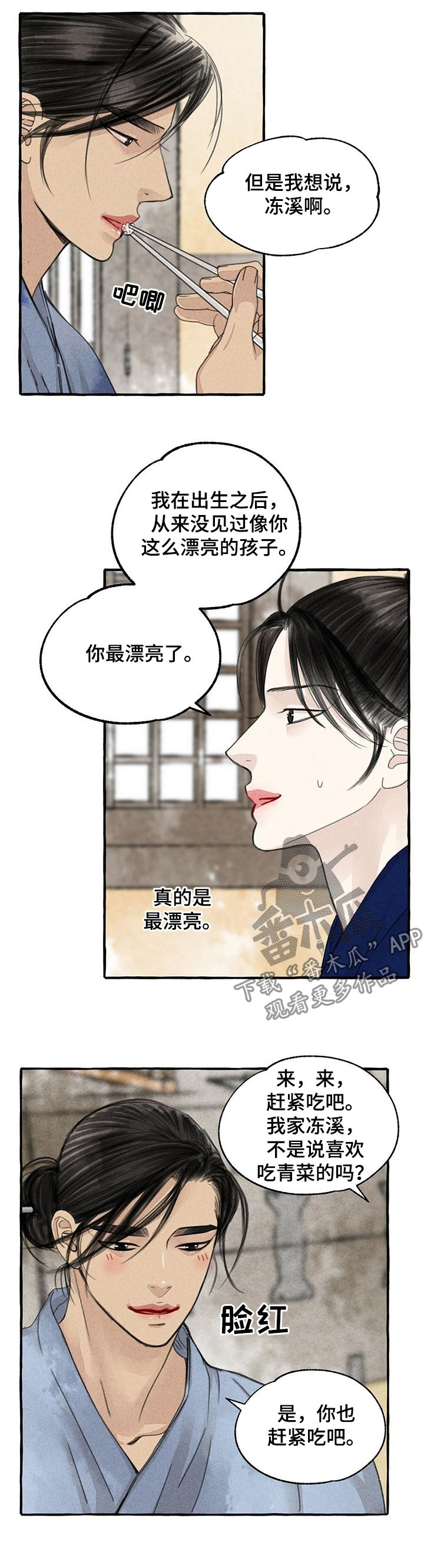 冒险秘密漫画,第90章：倔孩子5图